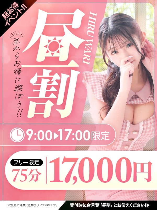 「※凄い！安い！お得！75分17000円」08/05(火) 17:25 | プロフィール奈良店のお得なニュース