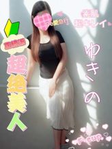 新人 ゆきのサン|De愛急行 栗東インター店でおすすめの女の子