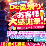 「De愛祭り！8月お客様大感謝祭！開催中♪」08/12(火) 15:51 | De愛急行 栗東インター店のお得なニュース