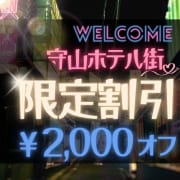守山ホテル街エリア限定！今だけ2,000円OFFの甘いご褒美♡|エテルナ滋賀