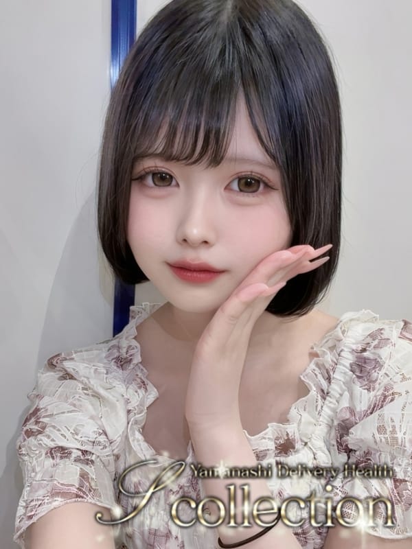 せりな