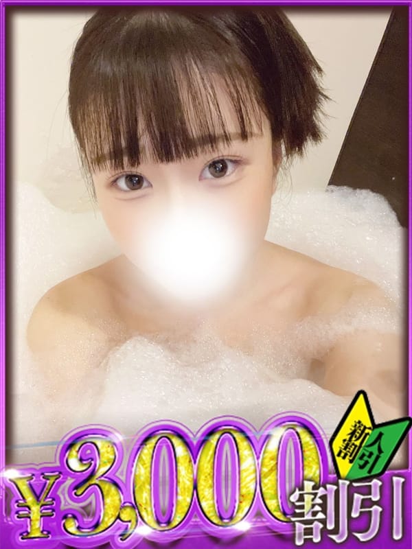 める