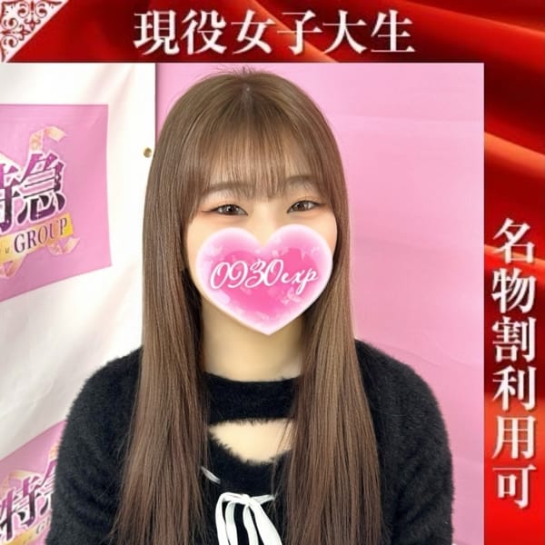 くるみ【現役学生Gカップ】 | 奥様特急新潟店(新潟・新発田)