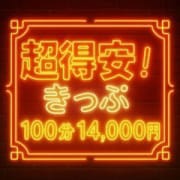 奥様特急名物★80分￥8,980円!!|奥様特急新潟店