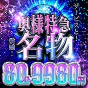 奥様特急名物★80分￥8,980円!!|奥様特急新潟店