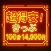 奥様特急名物★80分￥8,980円!!|奥様特急新潟店