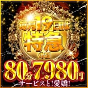 月一開催特急【19～】の日★80分7,980円!!|奥様特急新潟店