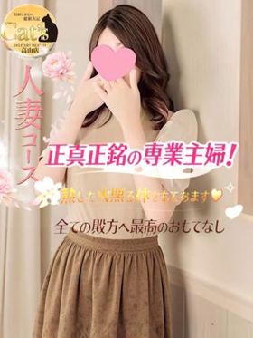 すずみ【人妻Cat's在籍】|高山・美濃・関風俗で今すぐ遊べる女の子