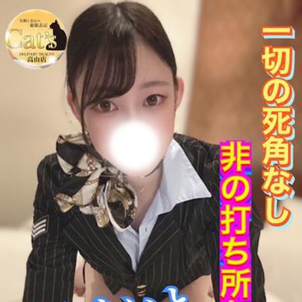 まみ【高山出発】