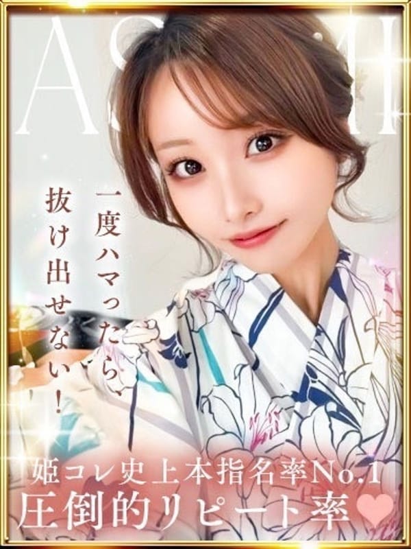 あすみ