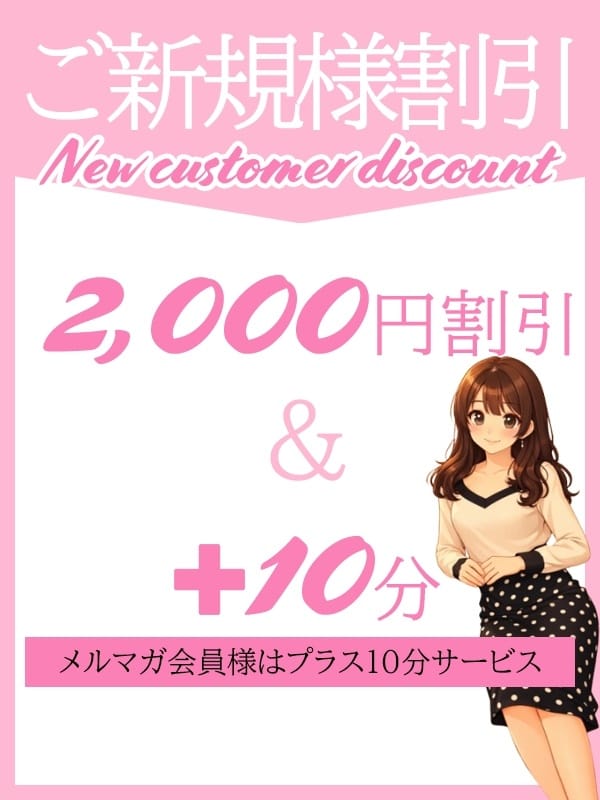 ご新規様特別割引|素人妻御奉仕倶楽部Hip's取手店でおすすめの女の子