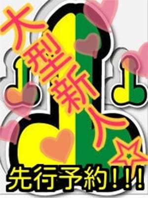 ☆体験入店☆|千葉サンキューでおすすめの女の子