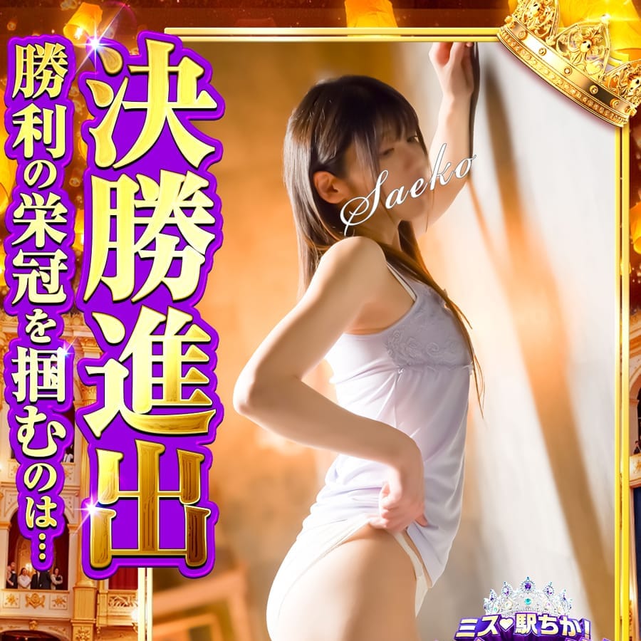 さえこ【気品漂うスレンダー奥様♡】 | 千葉人妻花壇(千葉市内・栄町)