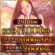今月は2/11(水)開催!!　ワケナシコラボ！5,000円分お得！|千葉人妻花壇