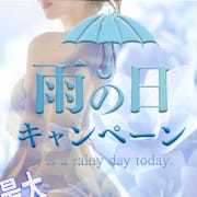【最大3,000円OFF】雨割【雨の日がチャンス!!】|西船橋 ムンムン熟女妻