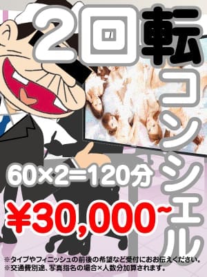 「2回転コンシェル」04/24(木) 10:38 | ワンダーホール24のお得なニュース