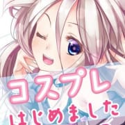「コスプレ」04/23(水) 10:37 | ワンダーホール24のお得なニュース