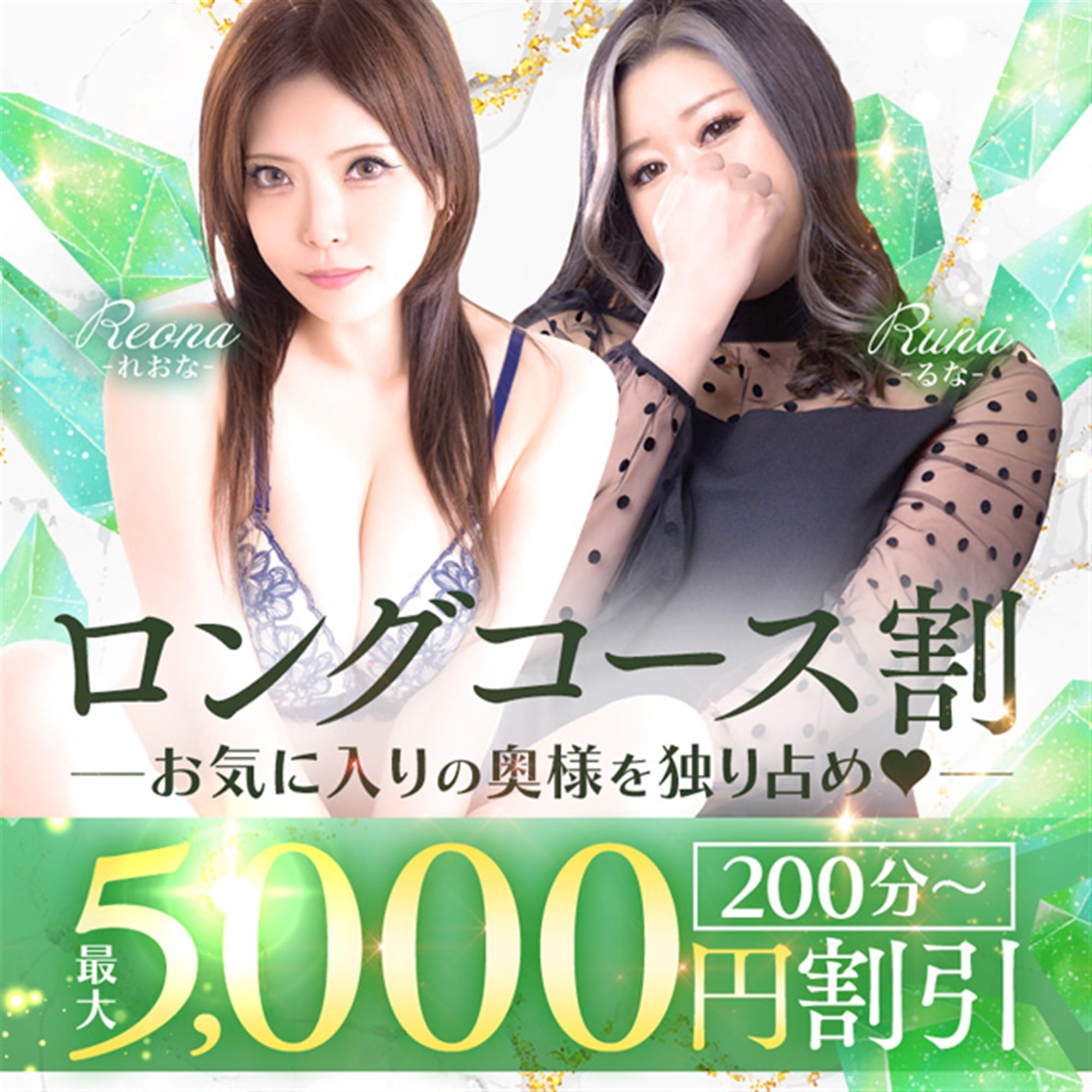 「リニューアル☆ロングコース割」04/16(木) 10:12 | 成田人妻花壇のお得なニュース