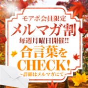 ♡メルマガ割♡|成田人妻花壇