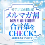 ♡メルマガ割♡|成田人妻花壇