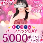 「LUCKYハーフバックDAY♪」04/16(木) 04:08 | 成田人妻花壇のお得なニュース