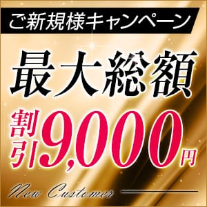 「☆★ご新規様キャンペーン★☆」02/09(月) 14:44 | 千葉ミセスアロマ（ユメオト）のお得なニュース