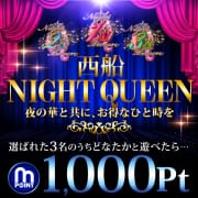「★西船NIGHT　QUEEN★」02/15(日) 10:00 | 西船人妻花壇のお得なニュース