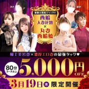 西船人妻花壇 &times; 丸妻西船橋|西船人妻花壇