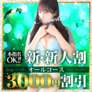 『新』新人割☆今が狙い目です。|西船人妻花壇