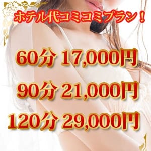「ホテル代コミコミプラン‼★ホテル代も込みのぽっきり価格★」03/16(月) 08:52 | 成田人妻講座のお得なニュース