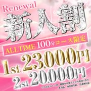 「☆新人割 ～リニューアル～☆」04/14(月) 22:16 | 千葉県No,1デリヘル 秘密倶楽部 凛 船橋本店のお得なニュース