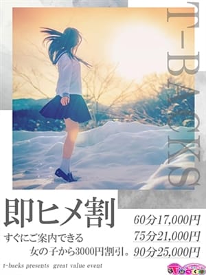 【即ヒメ割】|T-BACKS てぃ～ばっくす栄町店で評判の女の子