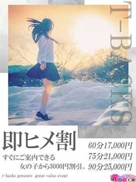 【即ヒメ割】|T-BACKS てぃ~ばっくす栄町店で評判の女の子