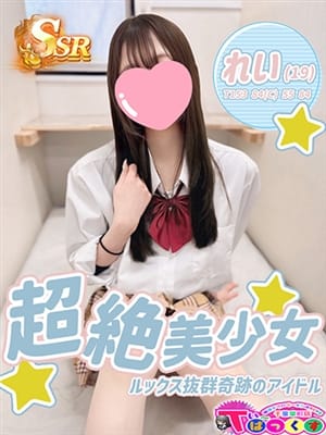れい
