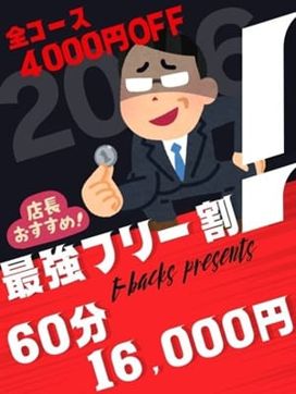 最強フリー割開催|T-BACKS てぃ~ばっくす栄町店で評判の女の子