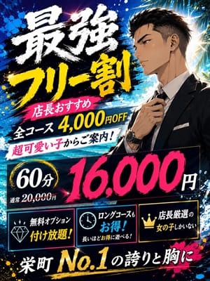 最強フリー割開催|T-BACKS てぃ～ばっくす栄町店でおすすめの女の子