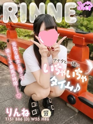 りんね