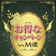 「★☆ムラムラＭ字妻からのお得な情報☆★」04/02(木) 15:23 | ムラムラM字妻 西船橋店のお得なニュース