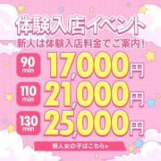「90分￥17,000円の限定特別価格！体験入店イベント開催(^O^)／」10/11(金) 01:51 | マリアージュ熊谷のお得なニュース