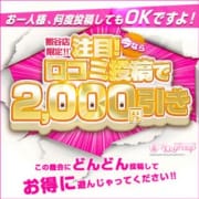 「【急募】口コミ募集中！お得な2,000円引き♪書くたびに何度でも！！」10/11(金) 01:52 | マリアージュ熊谷のお得なニュース