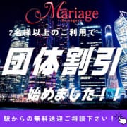 「団体割始めました！！2名様以上のご利用で超お得にご利用出来ます♪」03/15(日) 22:32 | マリアージュ熊谷のお得なニュース