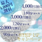 「ステップアップキャンペーン開催中」05/12(月) 19:10 | 脱がされたい人妻 久喜・古河店のお得なニュース