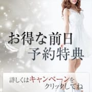 お得な前日予約特典のご案内|脱がされたい人妻 久喜・古河店