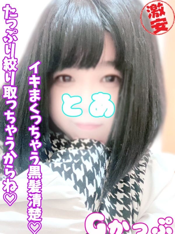 とあ|西川口ぷよステーションで評判の女の子