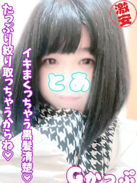 とあ|西川口ぷよステーションで評判の女の子
