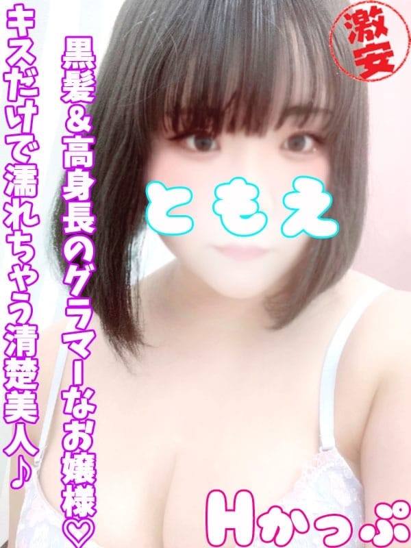 ともえ|西川口ぷよステーションで評判の女の子