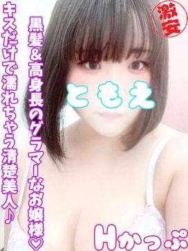 ともえ|西川口ぷよステーションで評判の女の子