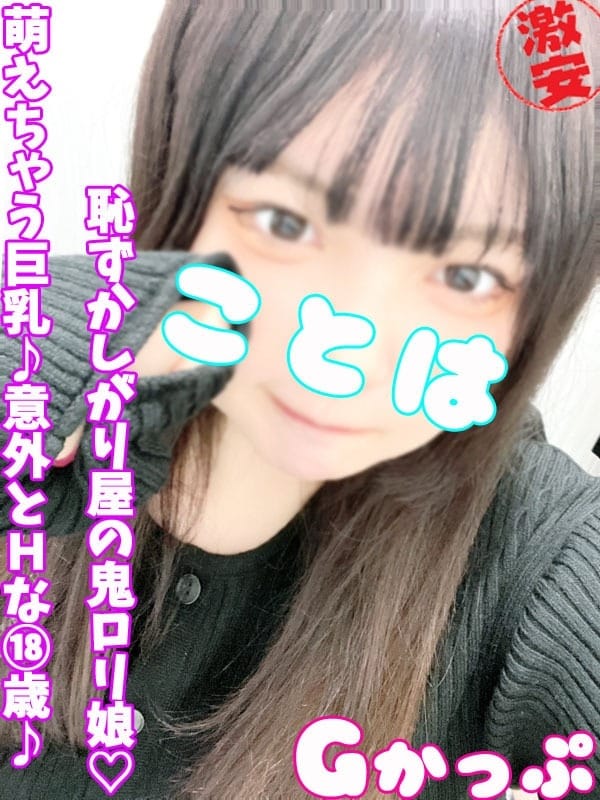 ことは|西川口ぷよステーションで評判の女の子