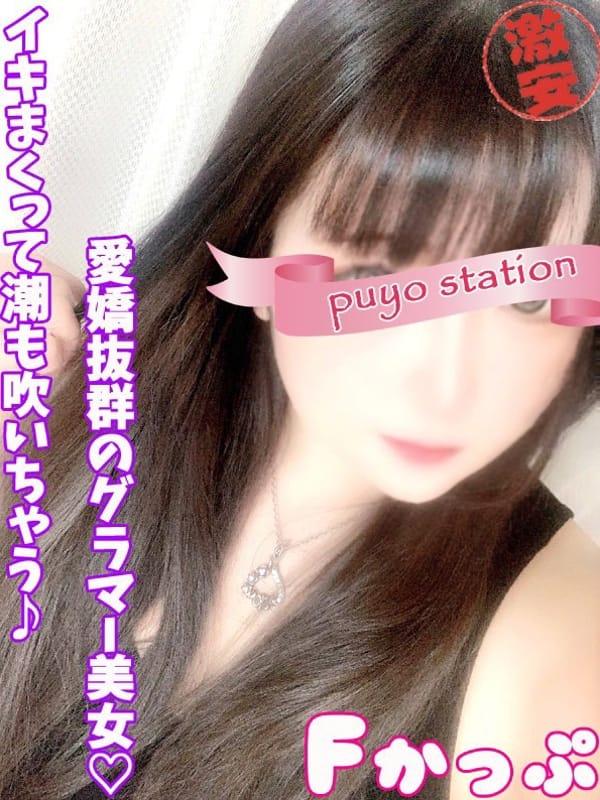 ひなた|西川口ぷよステーションで評判の女の子