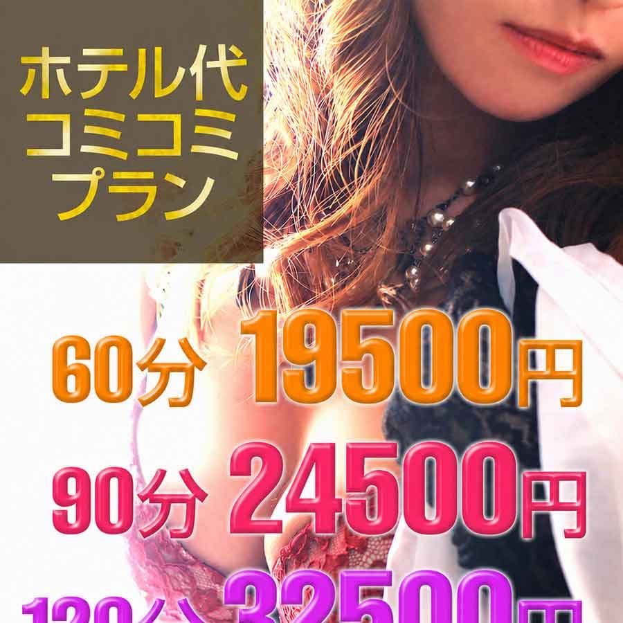 新・ホテル代